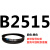 B2450B2464B2489B2500B2515B2540B2550B2565三角带B型皮带B 皮带三角带B型2515Li