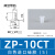 机械手气动真空吸盘ZP/ZP2系列吸嘴工业硅胶气动元件强力橡胶吸盘 ZP10CT白