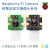 原装树莓派摄像头模块 RaspberryPi Camera V2 V3 新版 CSI接口 PiCamera 3 Wide