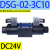 油研型液压电磁双向换向阀单头阀DSG-02-系列3C2 3C6AC220V DC24V DSG-02-3C10-DL-D24 24V