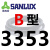 阙芊三力士三角带皮带B型B3023 B3048 B3073 B3099 B3150 B3200 B3 B3353 Li