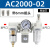 油水分离器带自动排水空压机气泵空气干燥除水过滤器三联件AC2000 精品白AC2000-02(带6mm接头)(