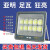 亚明上海亚明照明9090系列LED投光灯亚明户外防水IP66泛光灯球场路灯 亚明9090-500W-豪华工程款