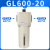亚德客气源处理油水分离器GF/GL200-08/300-10/400-15过滤油雾器 GL600-20