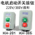 KH305201单相电机启动按钮开关三相380V 220V动力压扣开关押扣 KH305 电流20A 380V220V通用