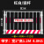 基坑护栏网建筑工地围栏工程施工临时安全围挡临边定型化防护栏杆 带字/1.2*2米/4.0KG/红白/竖杆