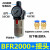 忽风气源处理器气动油水分离器BFC2000/3000/4000两联件BFR2000过滤器 BFR2000塑料壳带接头