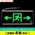 适用于新安全出口指示牌插电紧急疏散逃生通道标志灯led消防 新国标(单面)双向