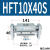 战舵阔型手指气缸hft亚德客型/MHL2-10D/16D/40D/D1/D2 平连接器 HFT10X40S