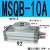 旋转气缸90度180度可调气动机械手MSQB-10/20/30/50-200A/R MSQB10A增强款