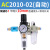 油水分离器AL2000气动二联件AC2010-02空气过滤气源自动排水SMC型 精品AC2010-02自动+滑阀10m