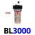 定制气源处理器 油雾器 油水过滤器BL2000 3000 4000配接头过滤分离器 BL3000
