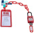 工业安全挂锁警示吊牌链条绝缘电力锁套装不准操作标示牌挂牌上锁 P04PVC警示牌2张