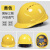 玦袂安全帽工地定制logo印字建筑工程工人防护帽国标加厚abs头盔透气 三筋 国标特硬ABS透气-黄色
