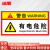 冰禹 配电箱安全标识 PVC塑料板 警告—有电危险 30*15CM BYH-271