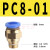适配气动铜 快速接头PC8-02螺纹直通PC4-M5 气管快插6-01/10-03/12-04 PC8-01