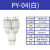 气动快插速气管Y型三通变径接头PYW04/6/8/10/12-04/6/8/10/12mm PYW6-4-4白色