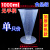 定制实验室透明塑料三角量杯烧杯50/250ml带刻度把手pp材质锥形测 塑料三角量杯1000ml(1个)