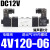 DC24V二位五通双线圈气动电磁阀4V220-08气缸换向控制气阀120-06 4V120-06 DC12V(带灯)