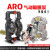 ARO 气动隔膜泵 原装 高性能 0.5/1/1.5/2/3寸 666053-EEB多段分离式 进出