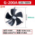 鸣固  G型变频电机散热风机专用通风机冷却通风扇 G-200A 不带壳