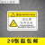 机械设备安全标识牌警告标志贴纸小心有电非工作人员请勿打开提示 定期保养设备 8x12cm