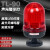 定制TL-90旋转警示灯 LED机械设备报警灯 户外防水型警告灯电压22 红色12V无声
