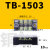 TB-1510 1512接线端子 固定式接线器端子排 接线板接线盒接头15A TB1503铁 10只