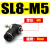 节流阀气动配件气管调速接头SL4-M5气缸排气节流阀SL6-018-0210-0304 黑-SL8-M5