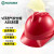 世达V顶标准型高强度领导监理头盔 工地建筑工程 新国标安全帽 TF0202R-V型ABS-红色