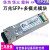 广联万兆多模兼容华为华三思科交换机光模块SFP+10G-SR 850 兼容_锐捷/RUI_JIE