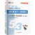 注册会计师考试5年真题与3套模拟 公司战略与风险管理 2024(全2册) 图书