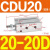 小型气缸CU CDU10/10D/15D/20D/25D/30D/4 CDU2020D