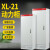 XL-21动力柜GGD加厚落地柜开关盒强电控制柜PLC变频柜 1600*600*450常规(体1.0门板1.2)