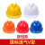 OIMG适用于安全帽工地国标ABS加厚透气 建筑施工头盔男白色红色蓝色超轻定制 国标V型加厚透气款-10个装【备注颜色】
