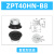 威尔克VRK ZPT系列重载真空吸盘双层强大力黑色丁晴橡胶硅胶真空吸盘 ZPT40HN-B8 黑色橡胶 
