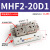气动手指滑台导轨平移夹爪气缸夹具气夹MHF2-8D1 12D 16D/20D HFD 常规MHF2-20D1