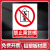安全警示标识牌国标铝塑板严禁烟火禁止吸烟仓库重地非工作人员禁 禁止乘货梯铝塑板 15x20cm