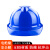 筑采（ZHUCAI）安全帽 透气V型国标ABS 防撞防砸头盔 工程工地建筑 电绝缘安全帽 蓝色 按键式 