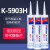 5903H硅橡胶RTV粘合剂k-5903H有机硅胶防水绝缘耐高温强力 300ml