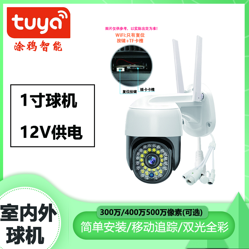 涂鸦智能Tuya家用监控4MP对讲球机WIFI室外360度双频云台摄像头 白色 32GB(可循环录像5天) 10V供电 500万