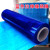 蓝色缠绕膜拉伸膜护栏防护物流打包膜彩色工业包装塑料薄膜自粘膜 蓝色50cm宽5斤280米