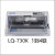 全新LQ-630KII 635K 730K2 735K 增值税控发票据针式打印 升级版LQ730K14联