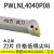 数控刀杆复合式桃型外圆车刀杆MWLNR/L95度2020 25方数控刀具 PWLNL4040P08 反刀 对应 WNMG08
