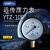 上海联力 YTZ-100 远传压力表 变频器配套专用压力表 1.6 2.5MPa 10MPa