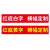 壹栈式搭档 宣传标语条幅横幅红布幔 可定制内容颜色 YZS-0023 宽800mm（单位：米)