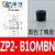 机械手真空吸盘ZP2-TB06MBS-H5配件双层气动系列工业 ZP2-B10MBN