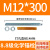 适用于化学螺栓国标高强度镀锌加长膨胀螺丝M8M10M12M16M20M24化学锚栓 M12*300(8.8级1套带药剂)