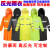反光雨衣加厚长款雨服定制logo保安巡逻交通救援园林路政工作服 荧光黄加强版双条长款雨衣