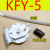 通用华帝万家乐燃气热水器壁挂炉KFY5新款第五代风压开关配件 KFY5 2只